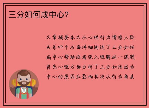 三分如何成中心？